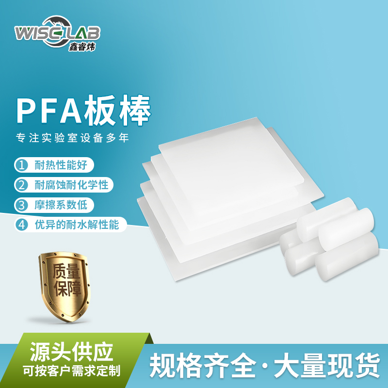 盐城PFA系列